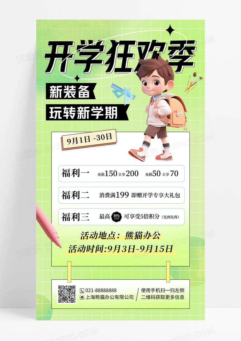 绿色弥散风开学狂欢季文具促销手机海报