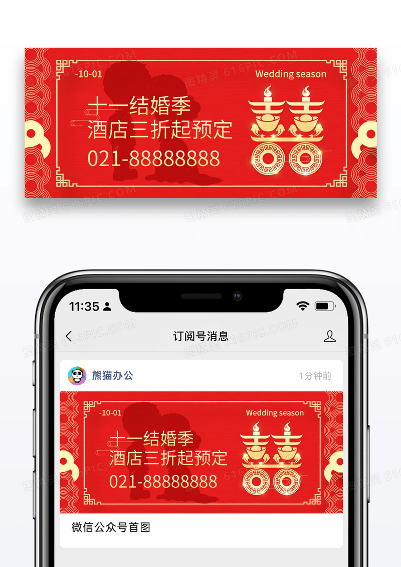 红色结婚季酒店促销公众号封面配图图片