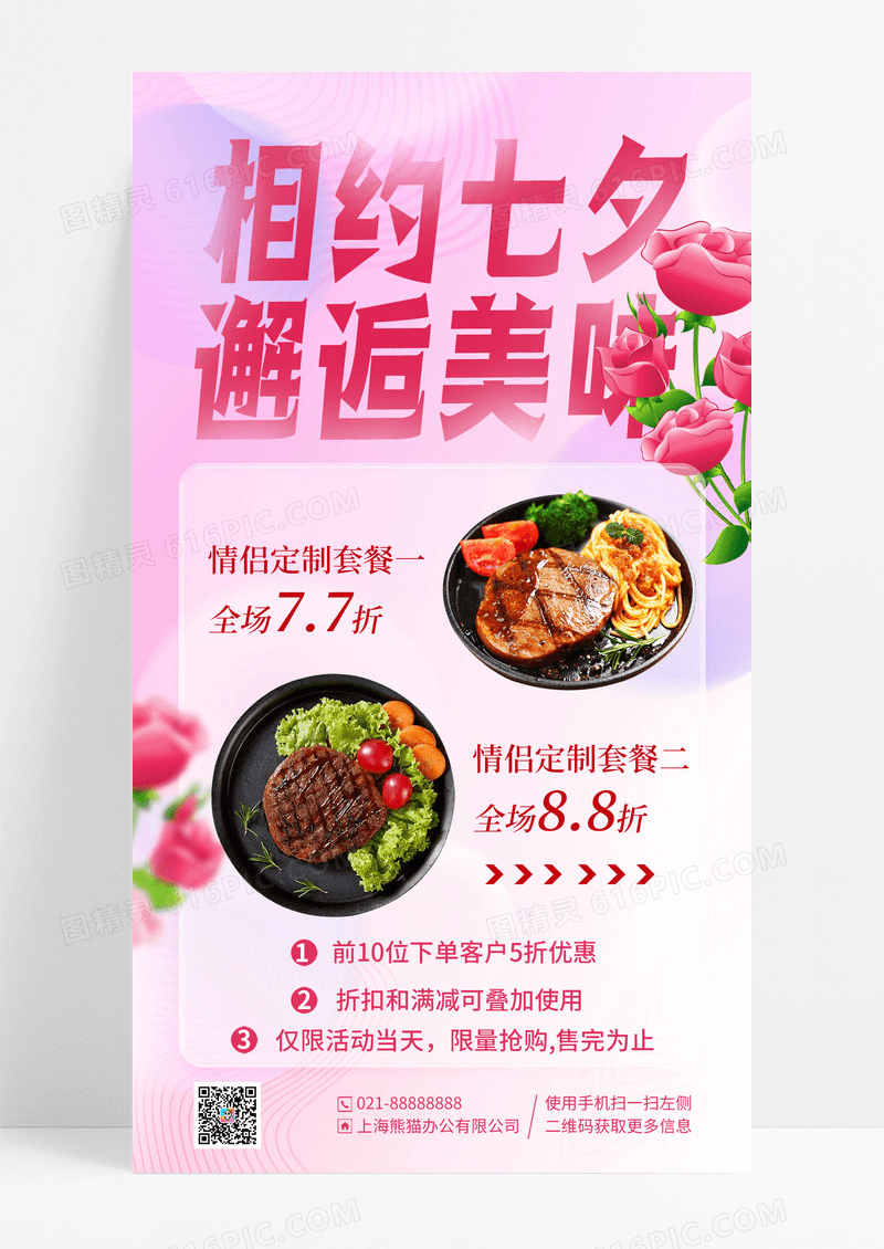 粉色弥散美食促销相约七夕邂逅美味七夕手机海报
