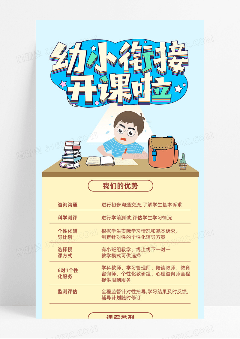 简约卡通幼小衔接暑假班幼小衔接班手机长图