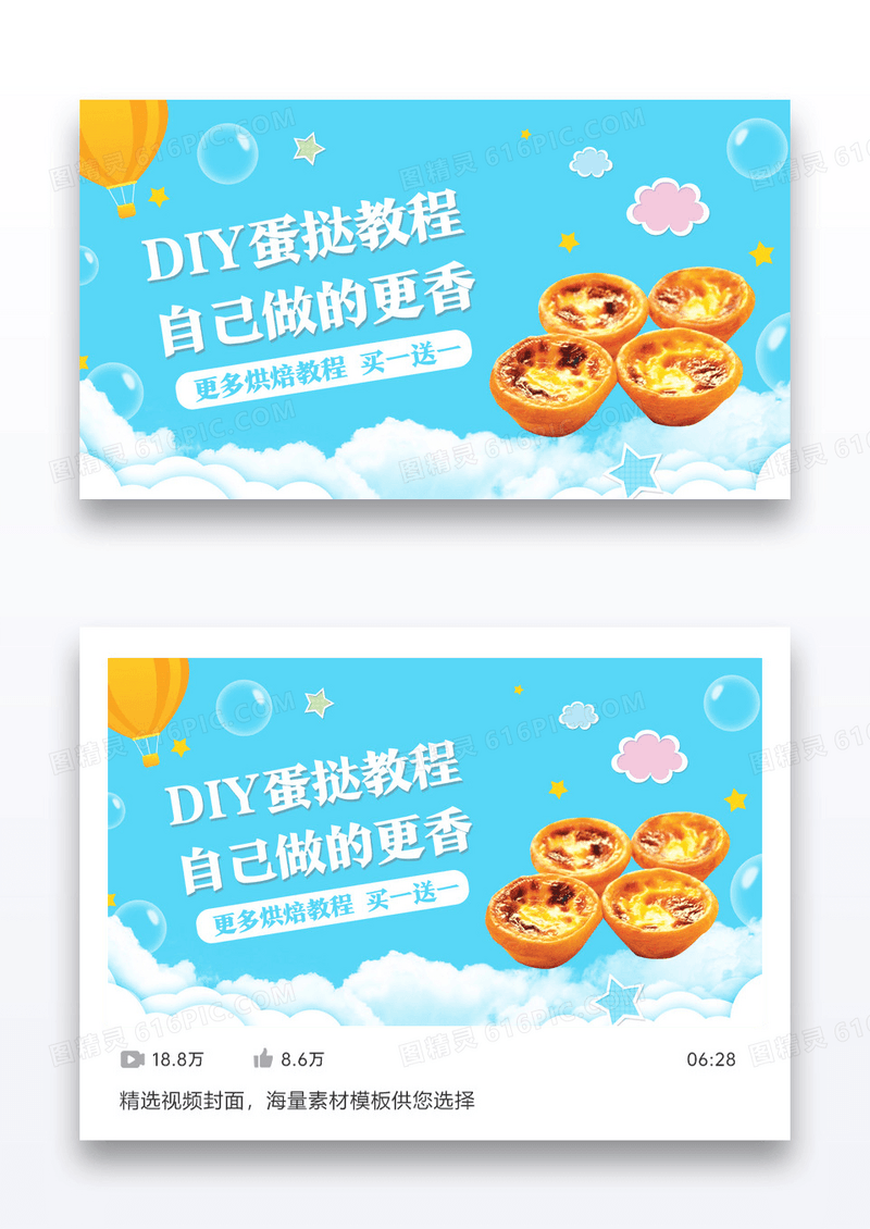 烘焙蛋挞西点甜点面包培训课程banner设计