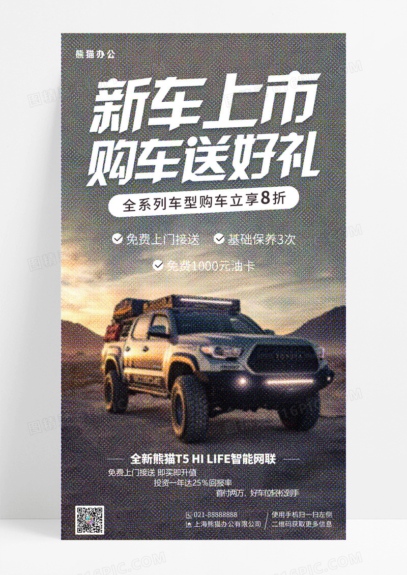 简约彩色半调汽车服务手机宣传海报