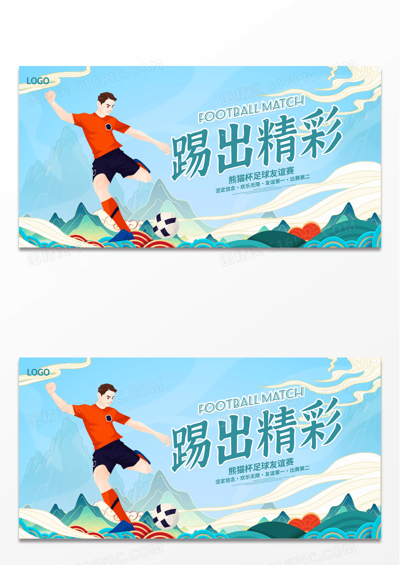 绿色时尚国潮踢出精彩足球宣传展板设计