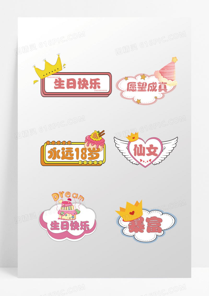 粉色生日快乐祝福拍照道具手举牌生日手举牌设计
