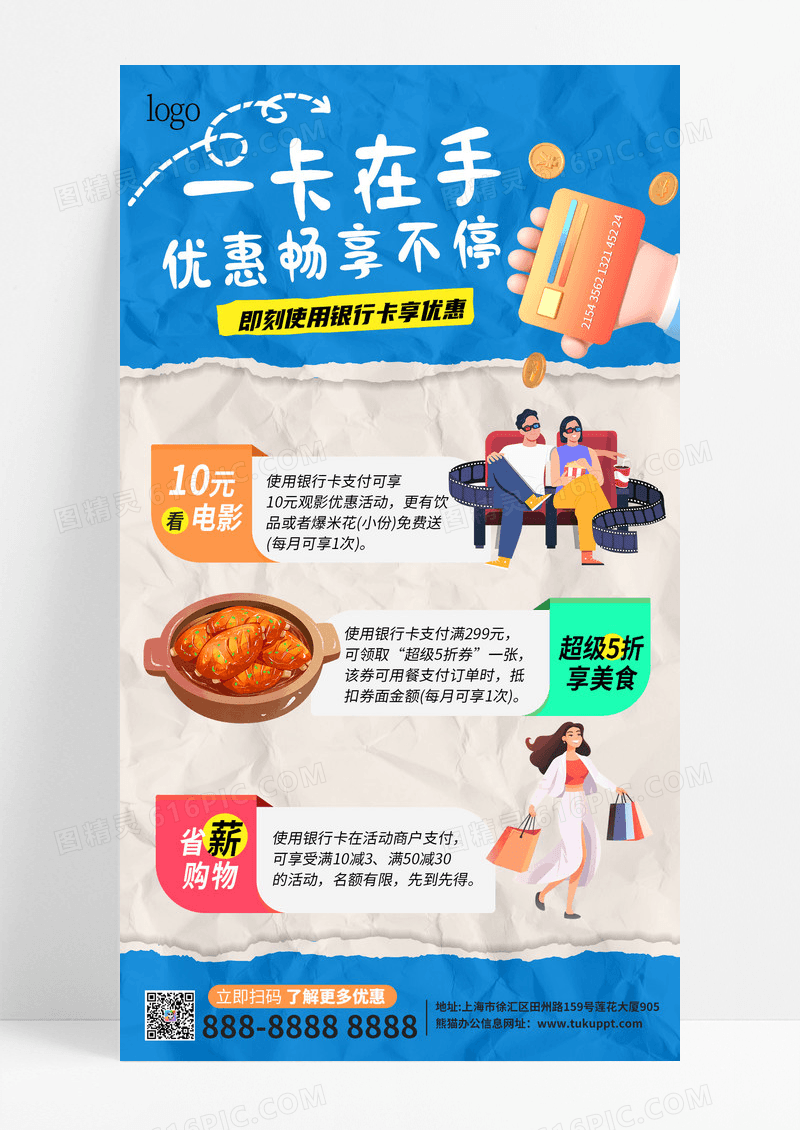 蓝色复古拼贴风信用卡消费活动促销手机文案海报