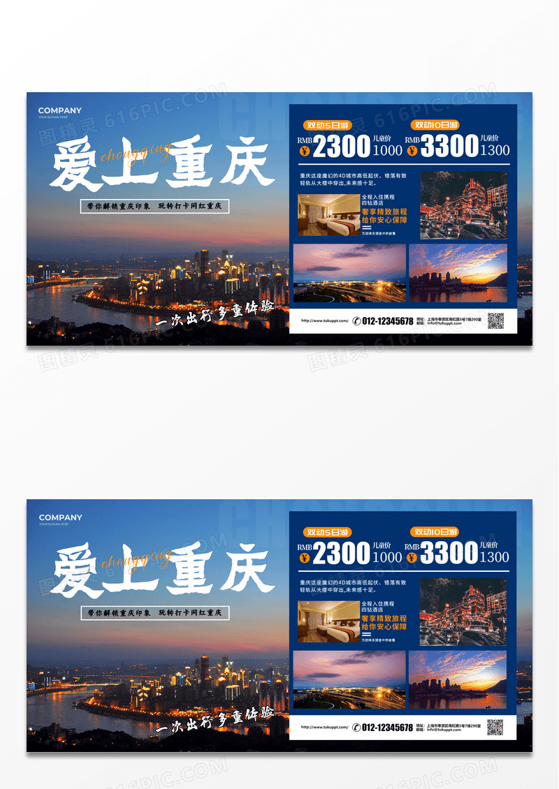 蓝色实拍风格爱上重庆重庆旅游展板重庆旅游海报展板旅游海报横板