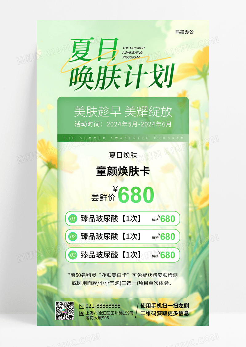 医美美容护肤优惠折扣宣传手机海报
