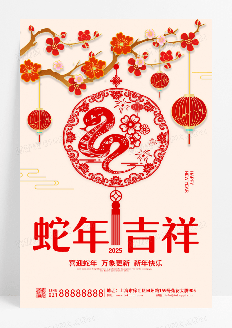 粉色剪纸简约2025蛇年吉祥蛇年宣传海报设计