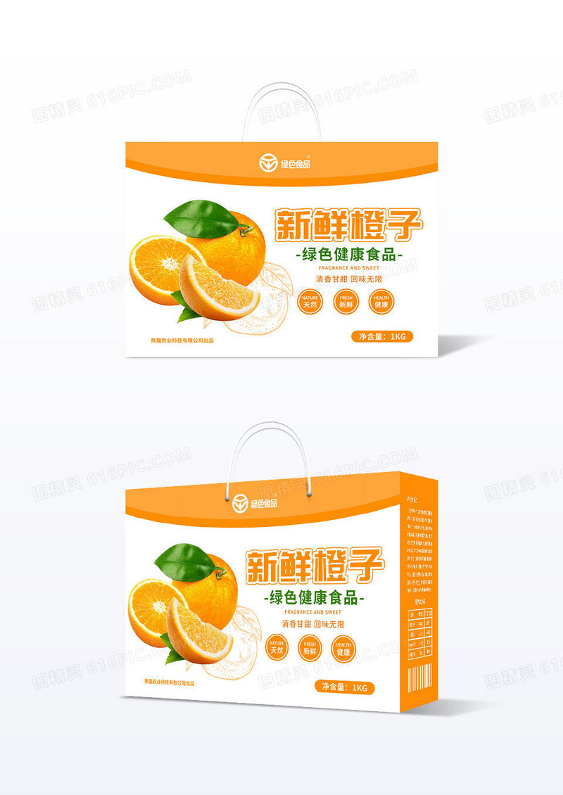 简约橙色水果礼品包装赣州脐橙美味脐橙橙子包装