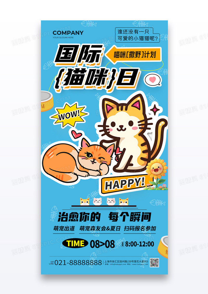 蓝色简约风国际猫咪日卡通小猫宠物交流会活动海报
