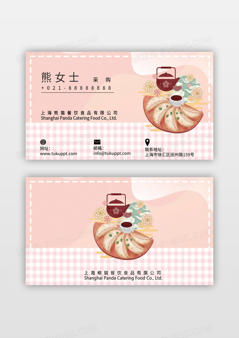 粉色清新大气简洁中餐料理店名片模板