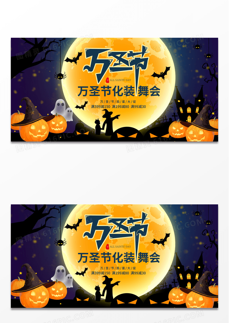 大气深蓝时尚卡通万圣节化装舞会宣传展板设计万圣节面具舞会