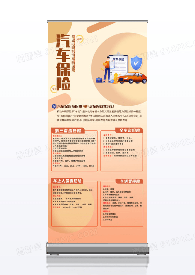 橙色 白色简约汽车保险我们专业保险展架易拉宝