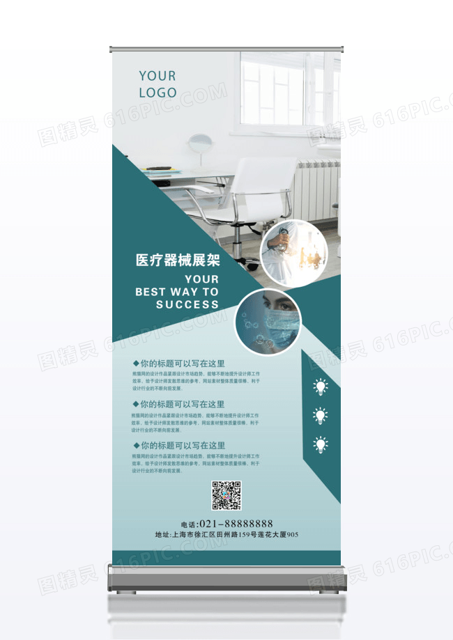 医疗器械宣传x展架易拉宝