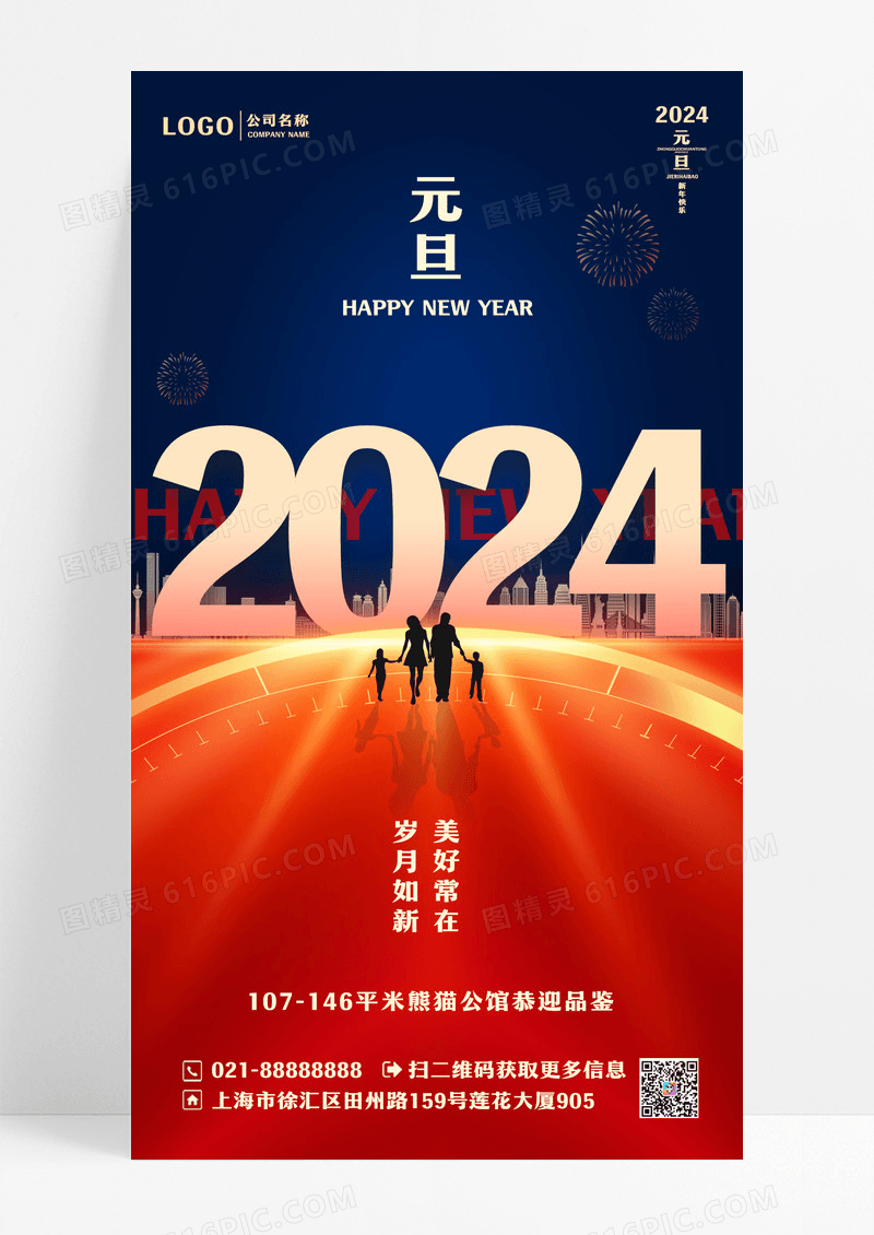 红蓝简约大气地产2024元旦跨年创意ui元旦手机地产元旦海报