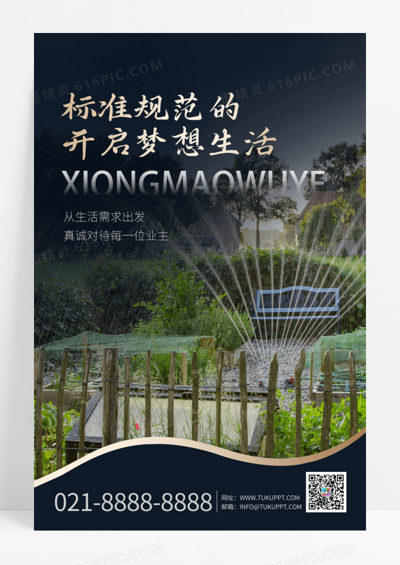 大气黑金匠心物业系列套图物业制度海报