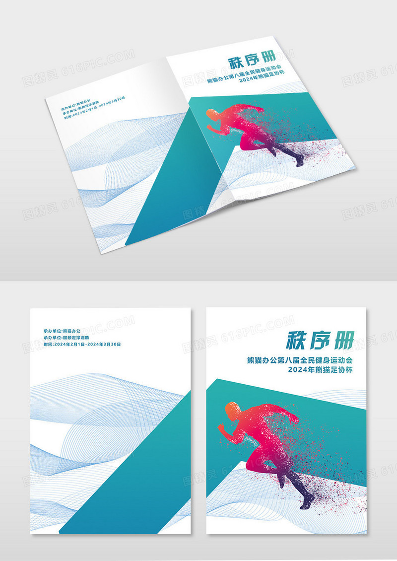 蓝绿几何秩序册设计运动会体育田径运动会体育封面