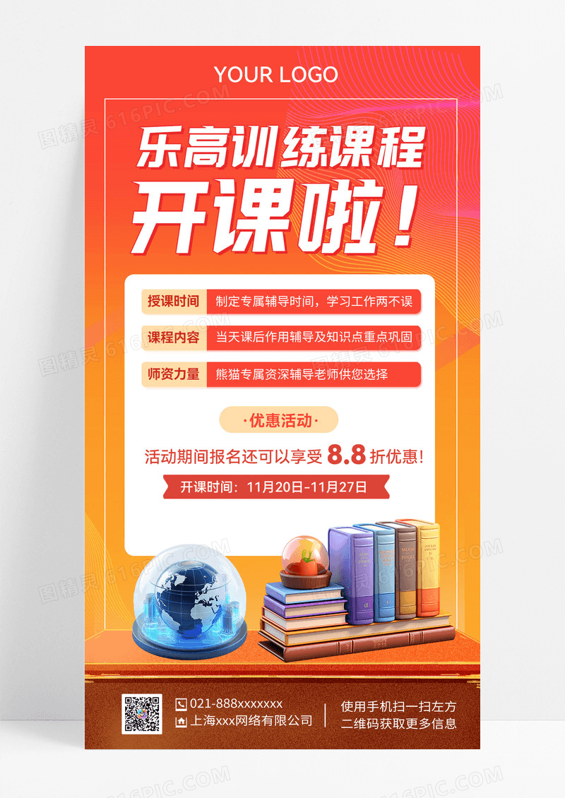 少儿乐高培训课程培训招生简约橙色简约手机海报少儿乐高培训课程培训招生简约橙色简约手机海报