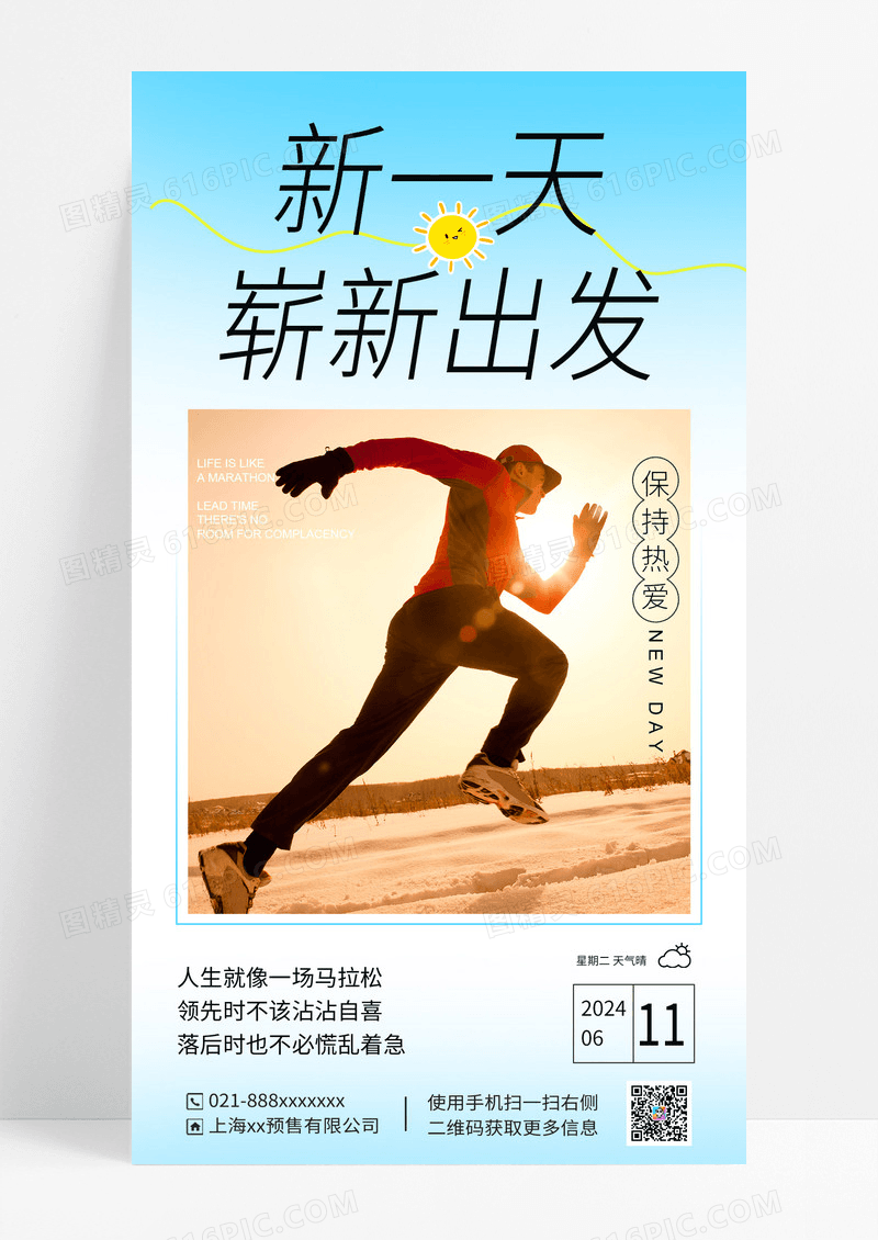 淡蓝色早安海报