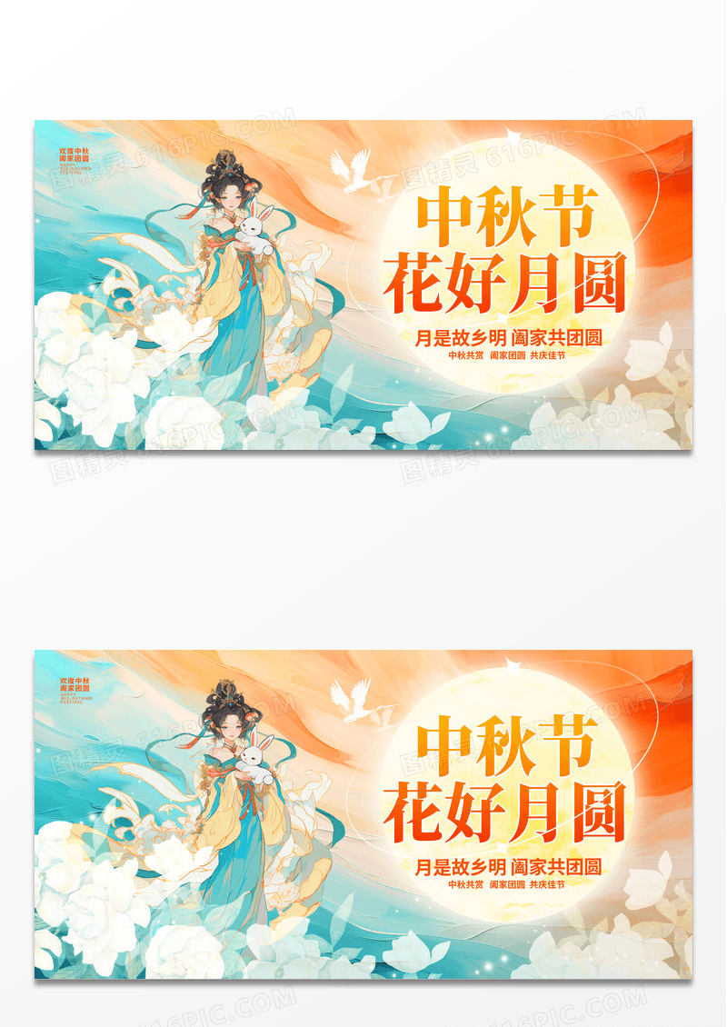 橙色时尚渐变中秋节宣传展板设计中秋节
