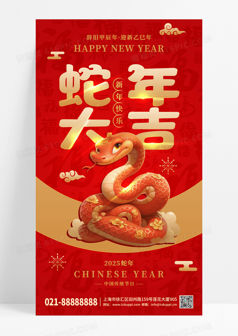 红色喜庆大气蛇年新春宣传手机海报