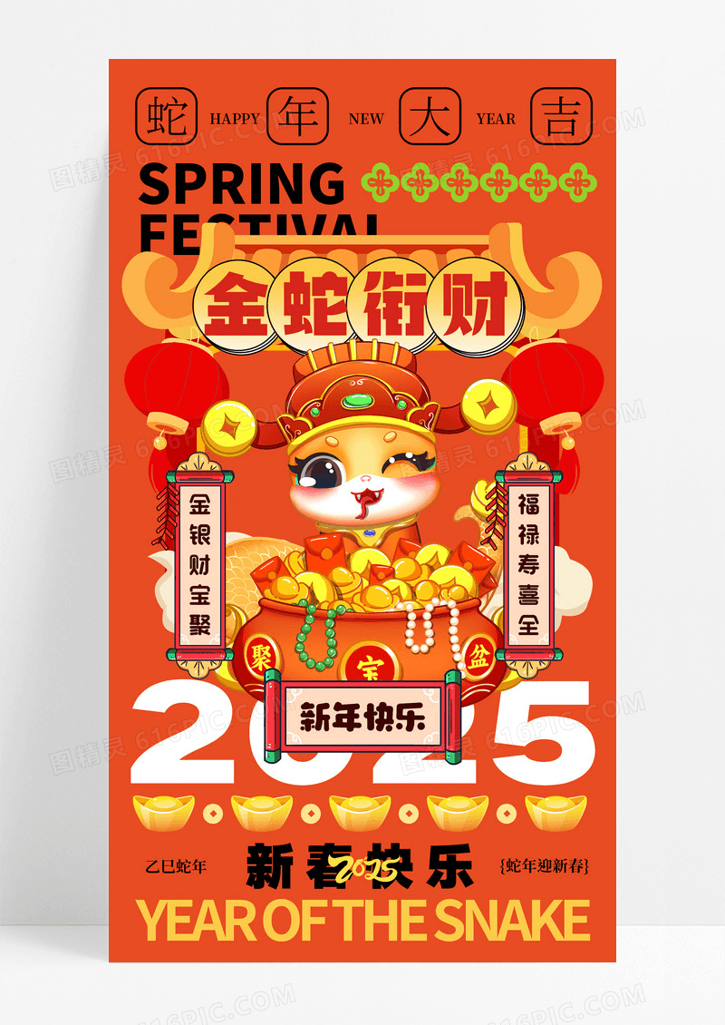 红色蛇年2025金蛇街财新春新年快乐迎春海报