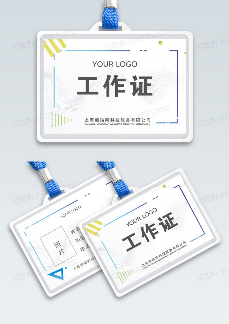 几何图形彩色几何拼接工作证横版工作牌