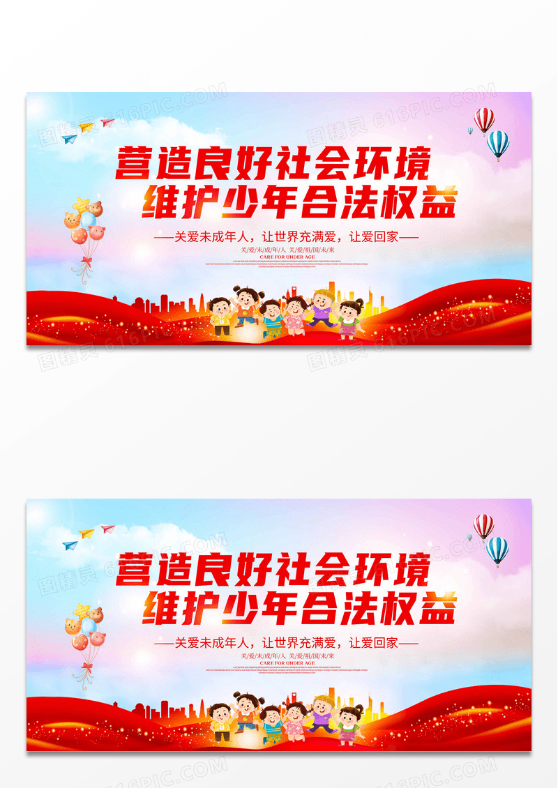 红色简约大气水彩卡通关爱未成年公益宣传展板设计关爱未成年人