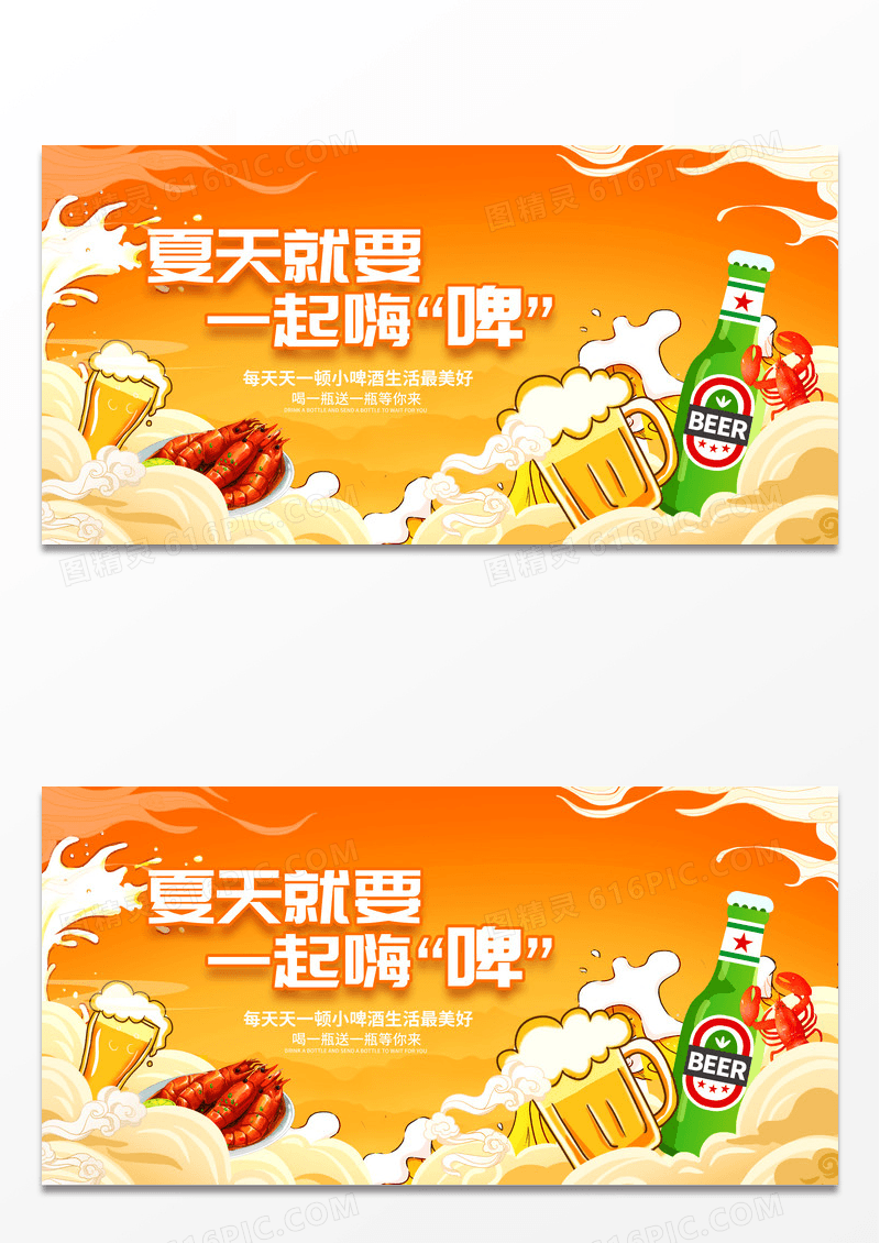 黄色国潮风啤酒宣传展板