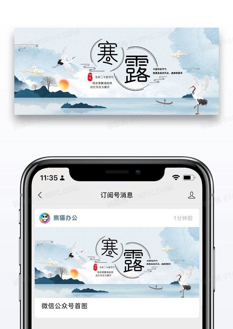 手绘风寒露节气公众号封面配图图片设计