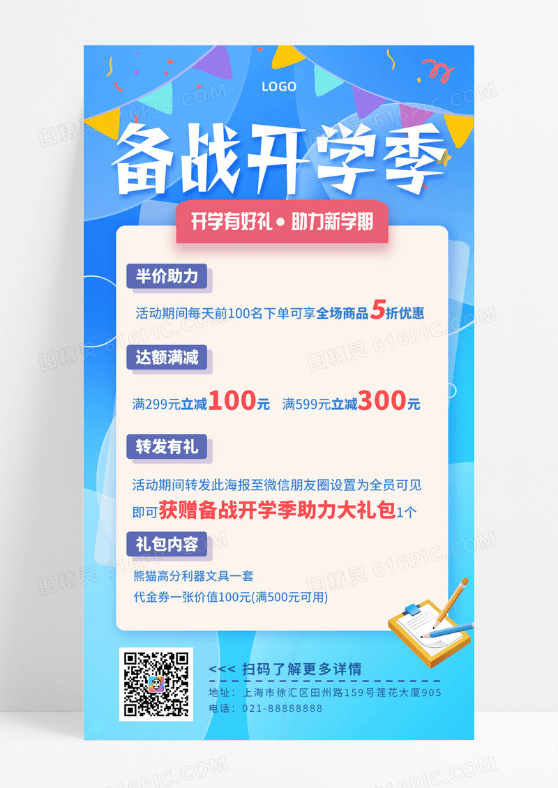 教育培训蓝色卡通备战开学季开学季促销手机宣传海报