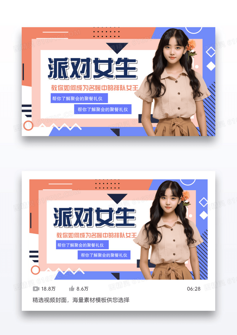 派对女王视频封面