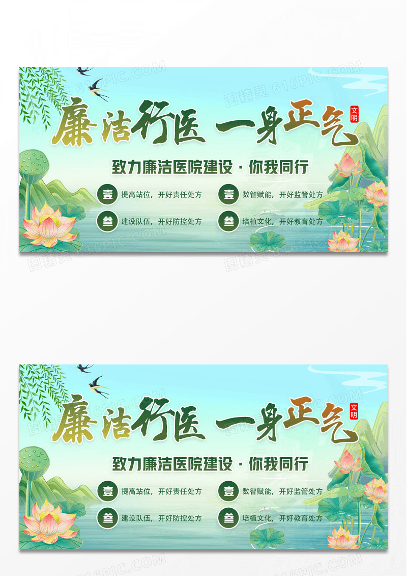 廉洁行医宣传展板