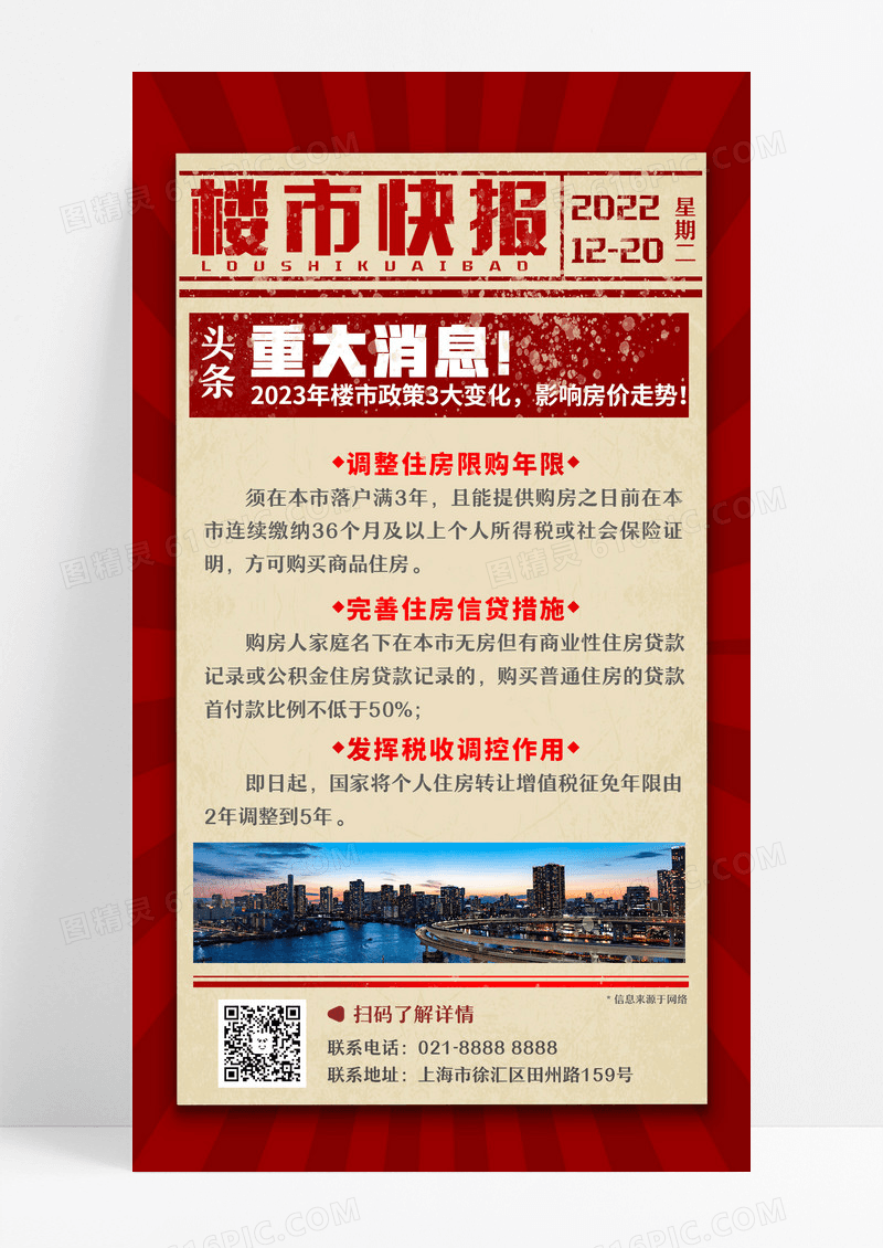 红色简约新闻手机文案海报设计