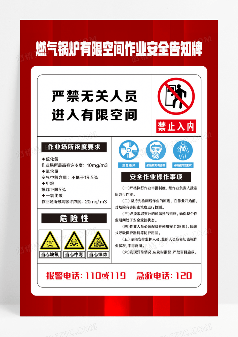 红色燃气锅炉有限空间作业安全告知牌燃气安全海报设计
