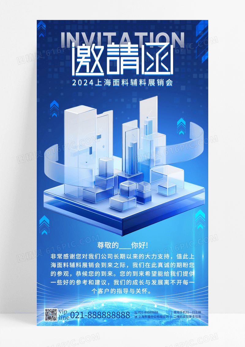 蓝色微软风展会邀请函手机宣传海报