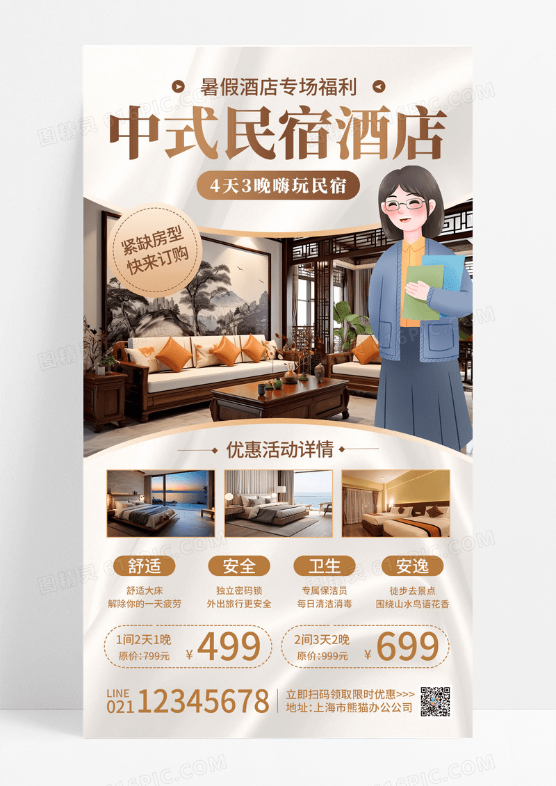 简约丝绸插画中式民宿酒店促销手机宣传海报