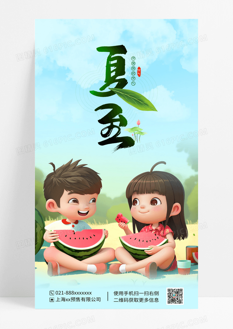 传统二十四节气夏至海报