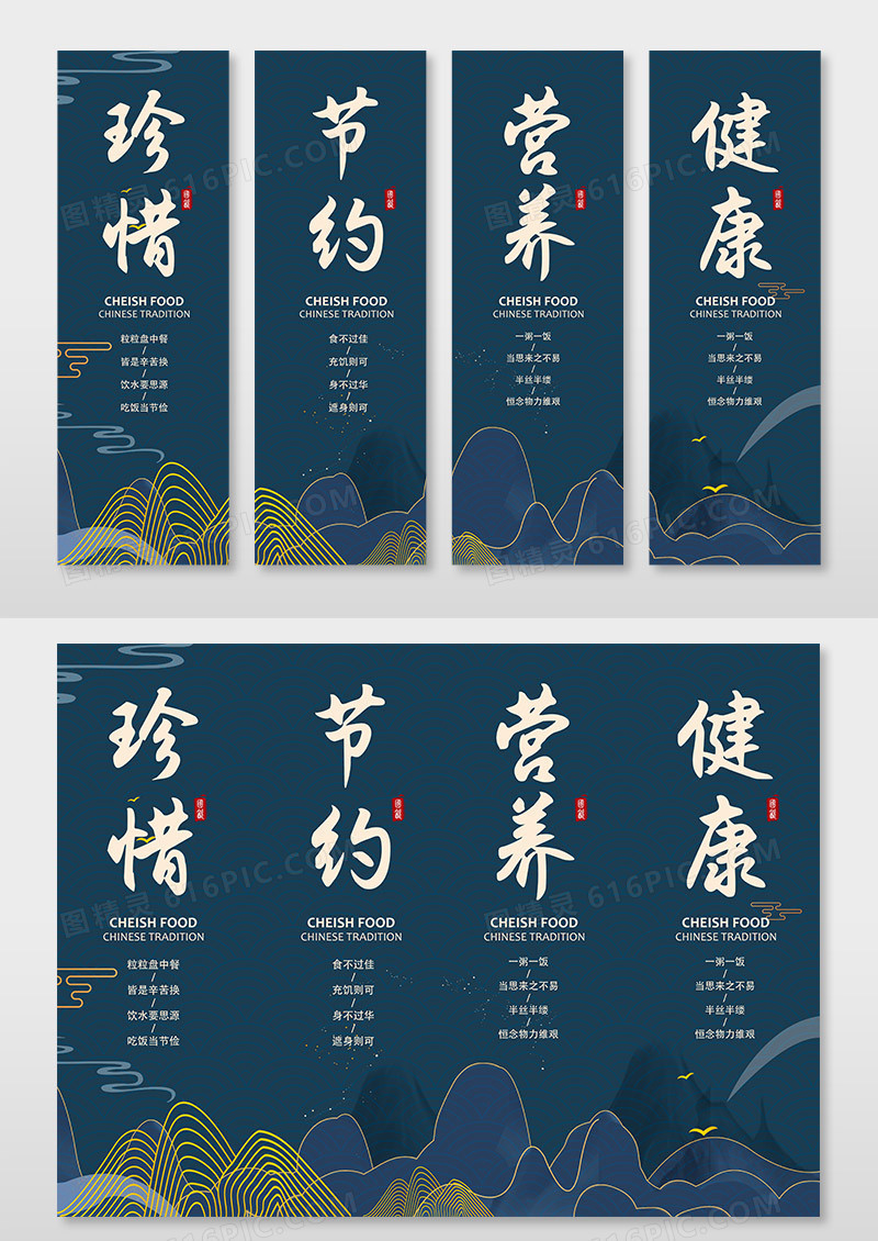 中国风珍惜粮食宣传餐饮美食挂画设计