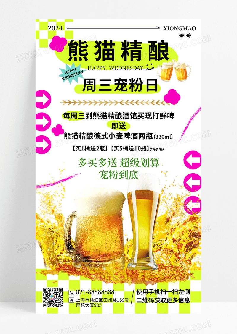 啤酒宠粉美食啤酒优惠海报