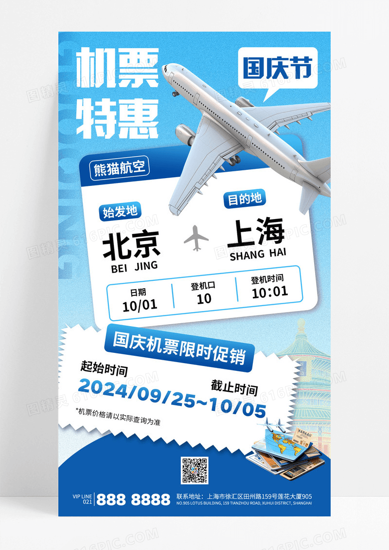 红色简约机票特惠国庆节十一出行促销海报