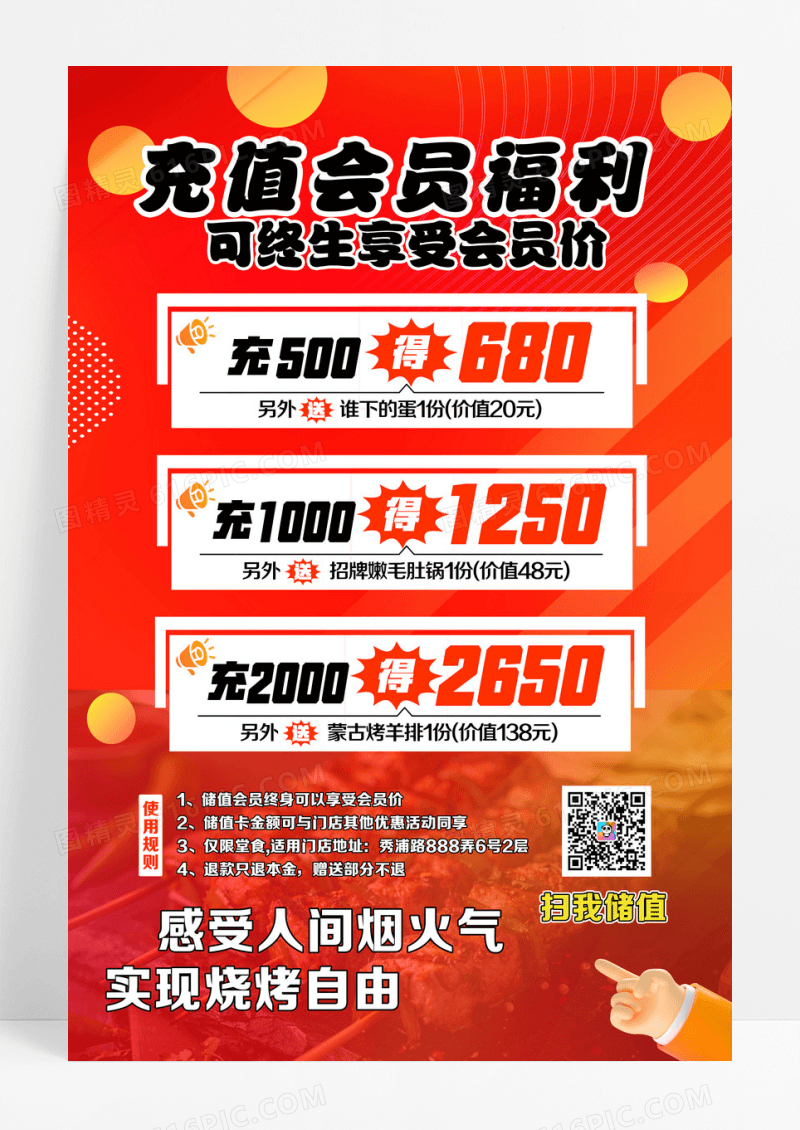 橙色促销烧烤店会员福利海报设计