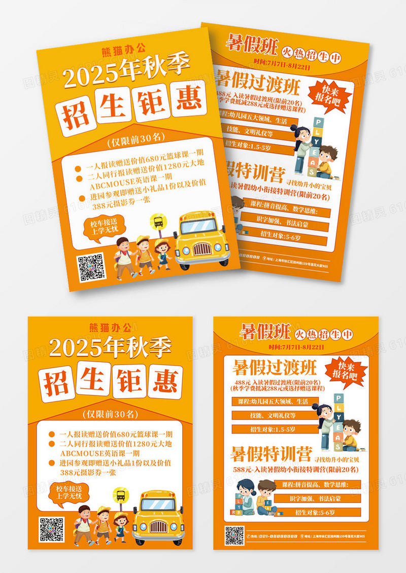 橘色简约幼儿园招生宣传单