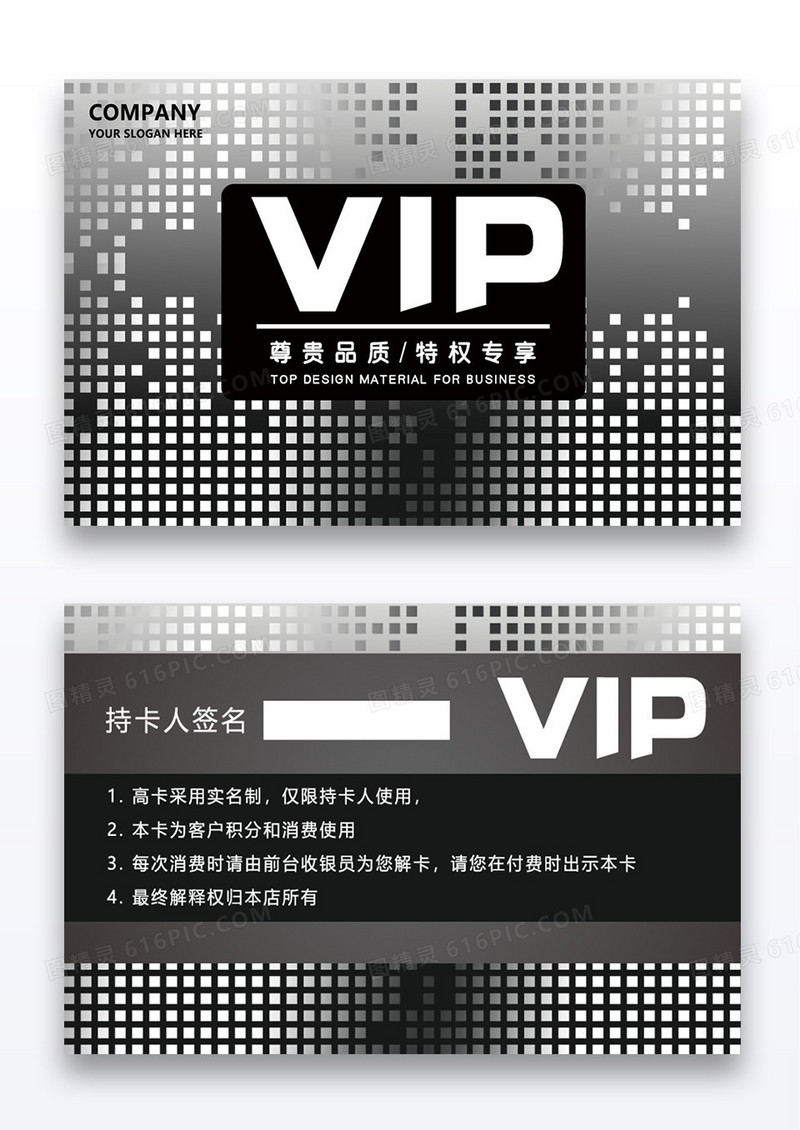 黑色简约细小方格ViP会员卡