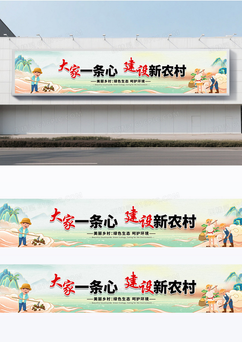 时尚国潮中国梦乡村建设美丽乡村围挡