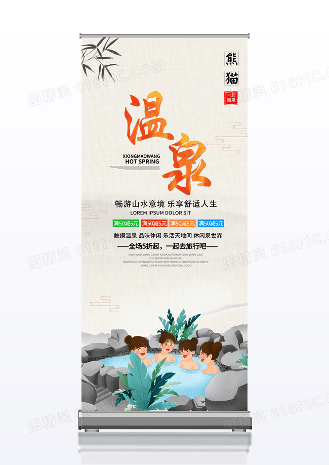 简约中国风温泉养生温泉度假展架易拉宝