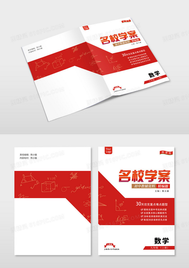 红色简约名校学案教案封面画册封面