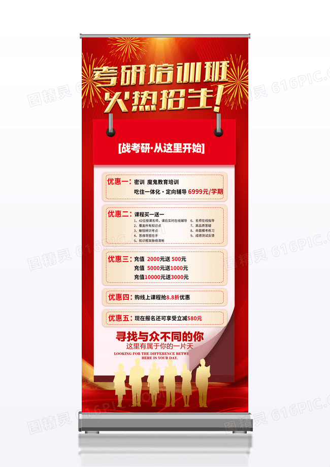 红色考研促销活动展架