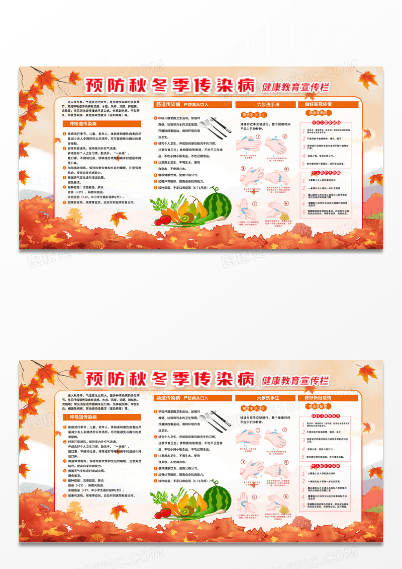 简约预防秋冬季传染病宣传栏秋季传染病宣传栏