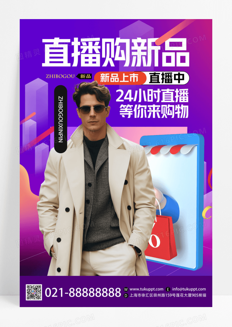 创意时尚直播购新品新品上市AI摄影图宣传海报